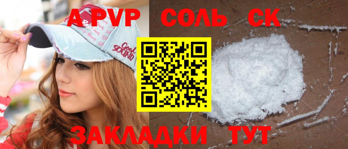 Гурьевск  A-PVP VHQ  Вход с VPN  APVP СК КРИС 