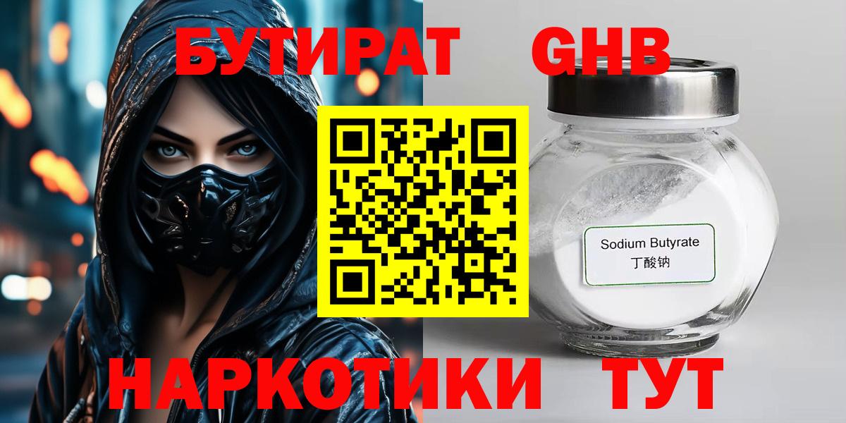 БУТИРАТ Butirat  Вход с VPN  Бутират  Гурьевск 