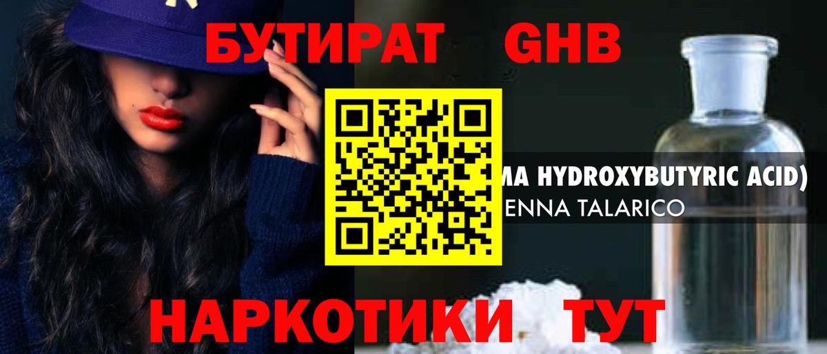 БУТИРАТ BDO Гурьевск