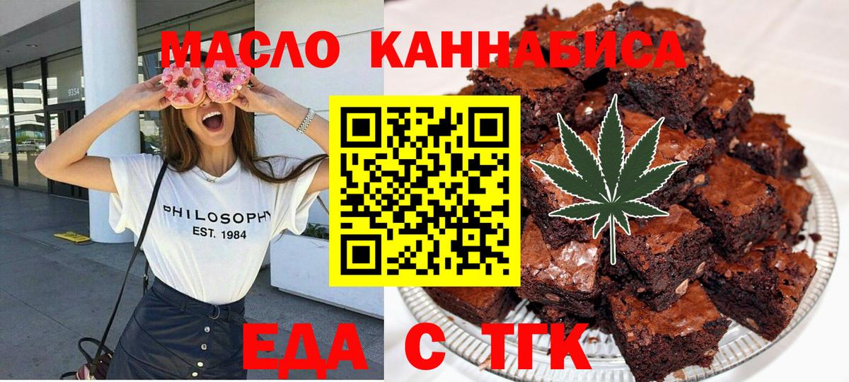 Печенье с ТГК марихуана  Вход с VPN  Гурьевск 