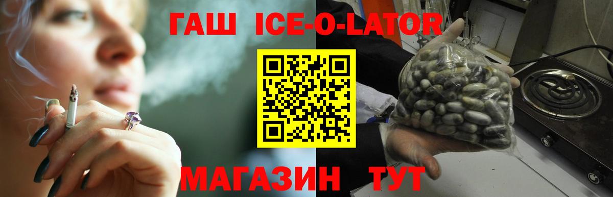 Гашиш Ice-O-Lator Гурьевск
