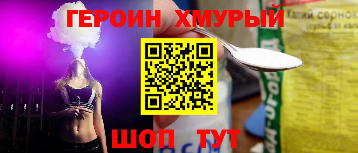 ГЕРОИН герыч  Вход с VPN  Гурьевск 