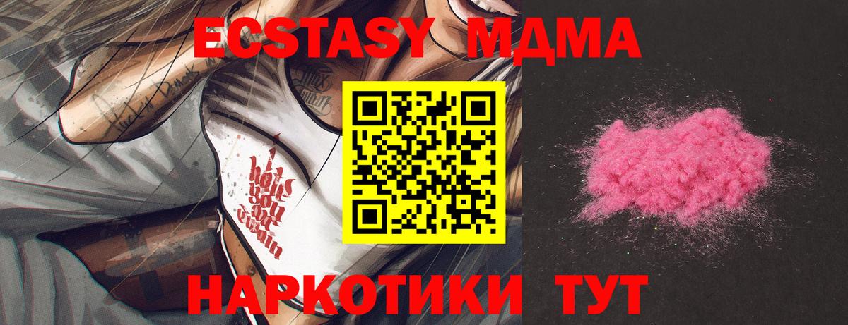 МДМА кристаллы  МДМА  Вход с VPN  Гурьевск  МДМА кристаллы 
